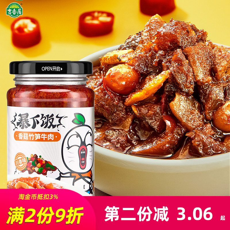 Gixiangju Blizzu Leftovers Aroma 250g Sichuan Spicy Down Rice Sauce Shiitake Mushrooms Bamboo Shoots Beef Sauce mushrooms Bamboo Shoots Beef