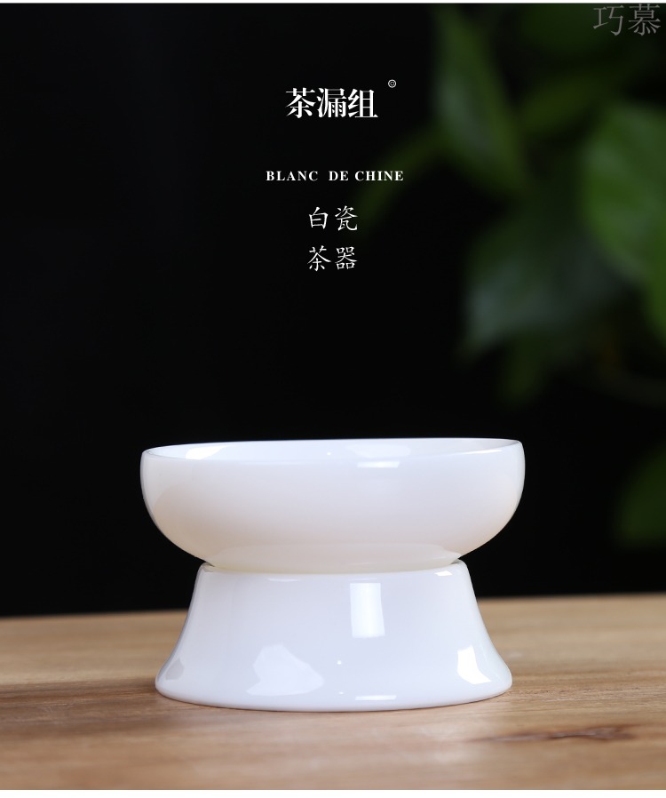 Qiao mu tea filter white porcelain tea set spare parts) dehua ceramic kung fu tea tea filter is good