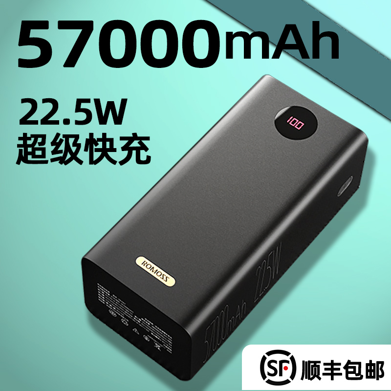 romoss roman 57000 mA mobile charging large capacity fast charging flash charging outdoor mobile power roman 50000 portable 7,000 cat 10000000 super large