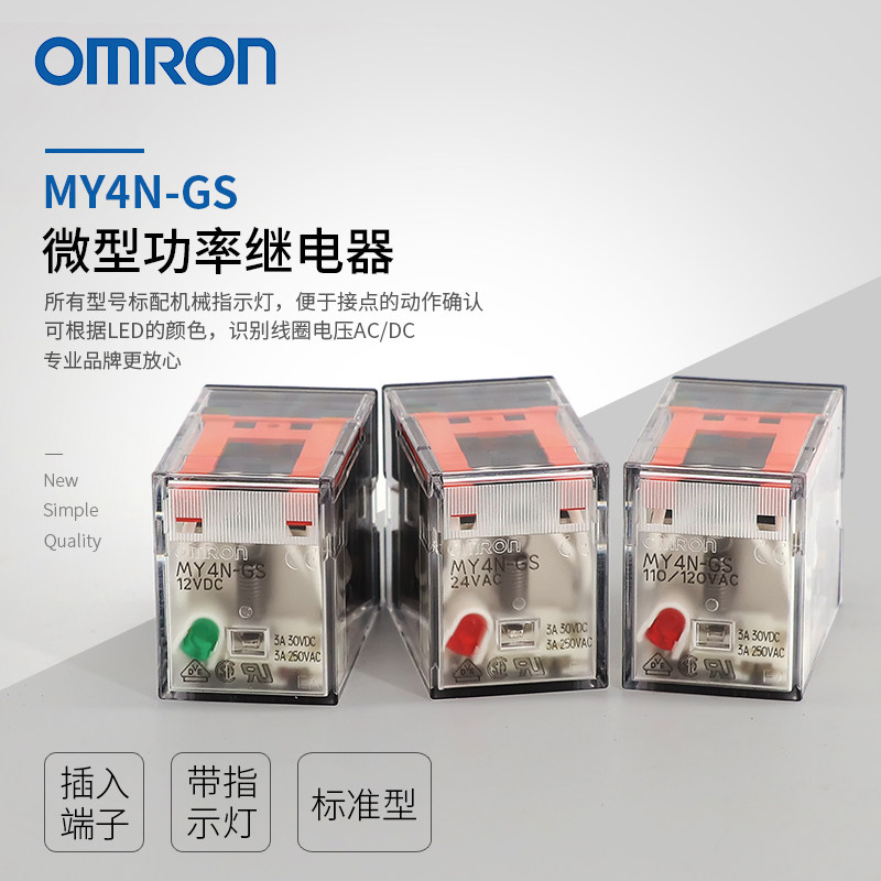 OMRONOMTRON relay MY4N-GS AC12 24 48110220240 V