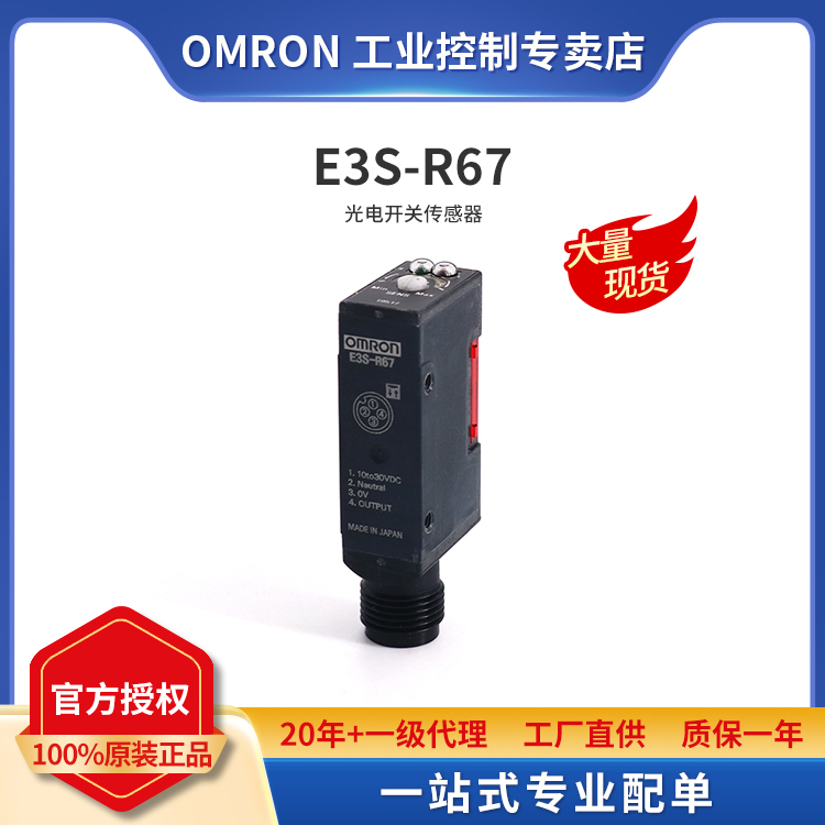 Brand New Original Genuine Omron Omron Photoelectric Switch Sensor E3S-R67