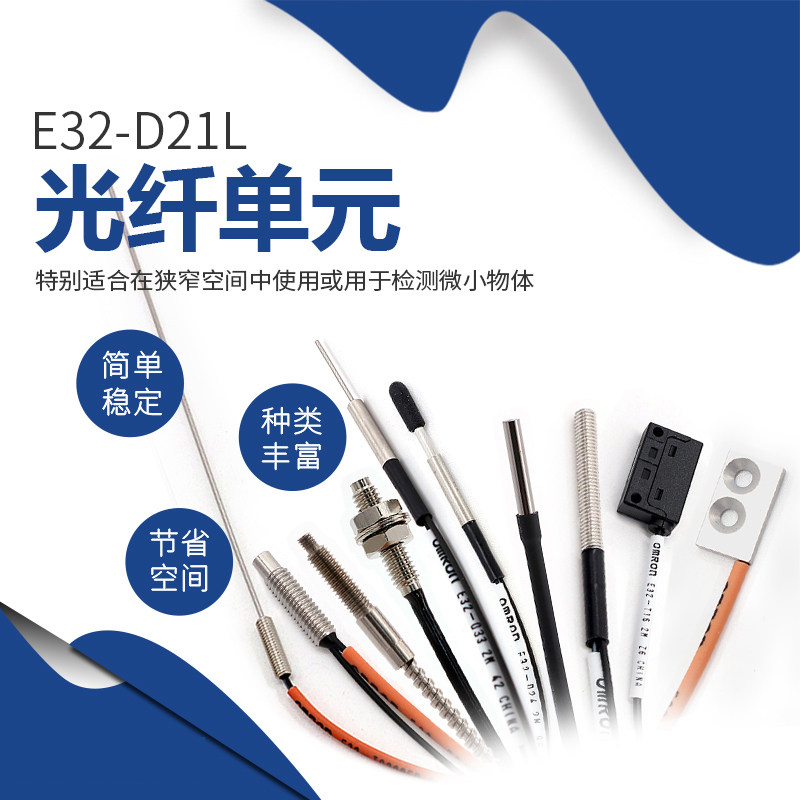 Brand new original OMRON OMRON fiber optic fiber optic unit E32-D21L