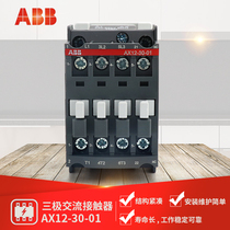 ABB AX type 3-pole AC contactor AX12-30-01 * 24 48110220380400 V