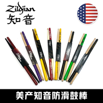 ZILDJIAN confidant in the United States imported Hickory 5A color non-slip signature drum drumstick