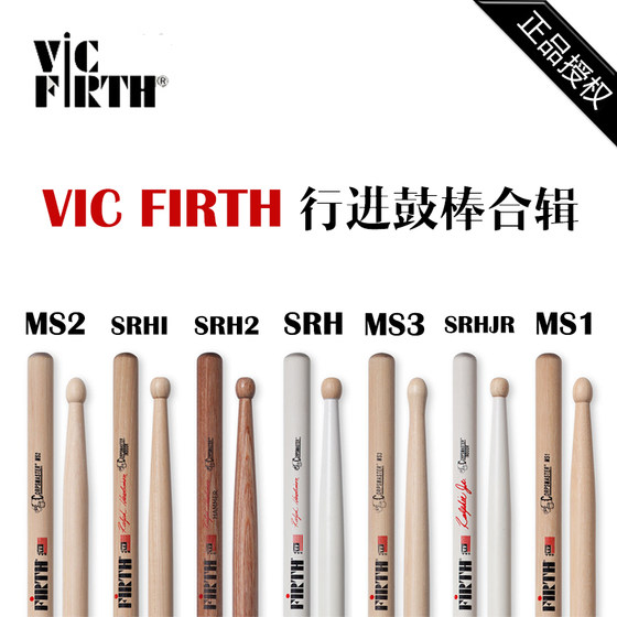 VicFirth Marching SRHSRHIJRMS123TH Marching 스네어 드럼 스틱 기본 Bold