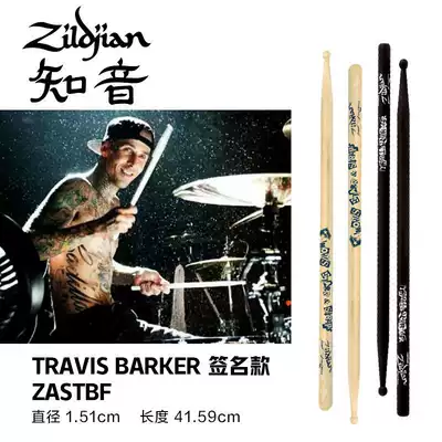 American Zildjian bosom friend Travis Barker signature drum stick drum stick