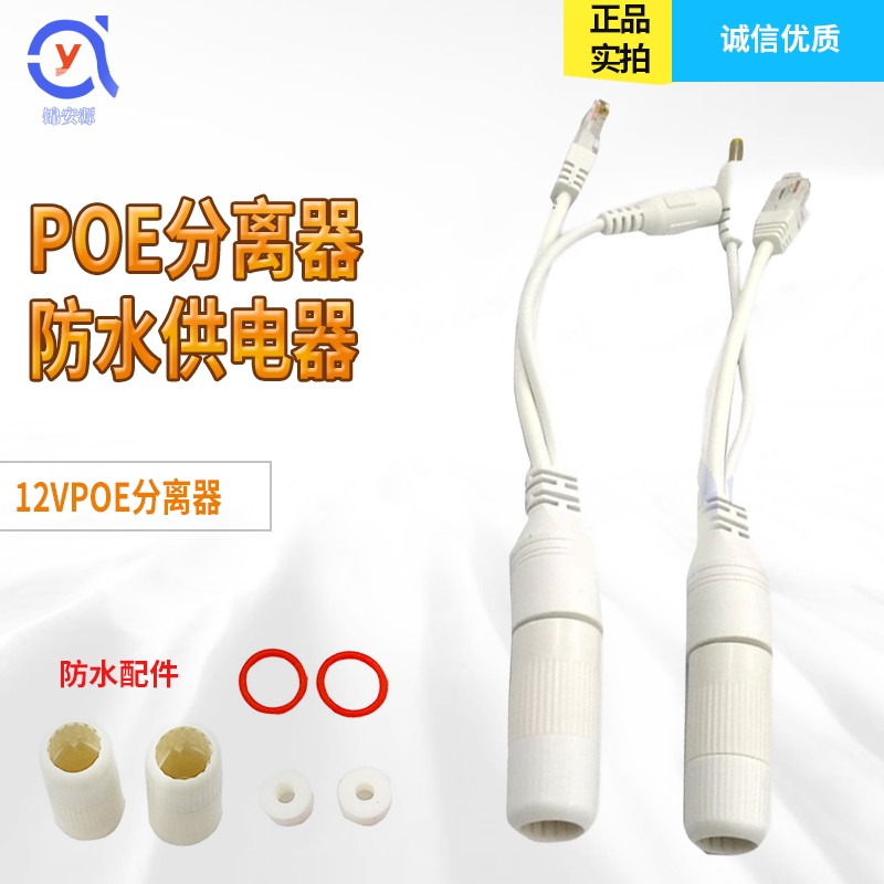 Waterproof poe separator poe separator poe electrical poe power supply poe waterproof electrical power