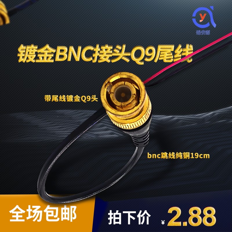 Gold head monitoring with gold plated BNC connector Q9 tail line bnc jumper pure copper 19 cm with tail line gold plated Q9 head