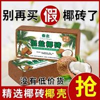 Кокосовый кирпичный пищевой почвенной