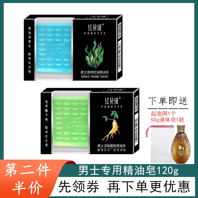 Red Bay Essential Oils Soap Clear oil Men's live capable of awakening skin Shrink Pores body lotion Bath Dew acne Acne Clean Face Perfume Soap