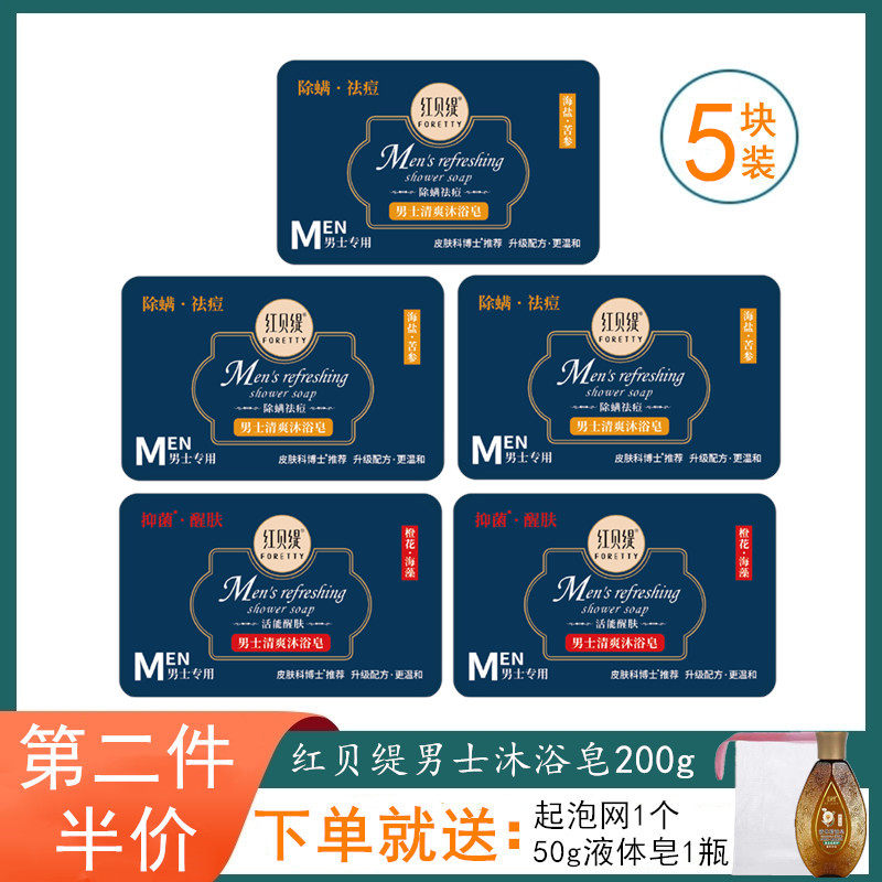 Red Behiti Men's refreshing bath soap Go to blackhead mites Mite Wash Face Essential Oils Soap Bacteriostatic Control Oil Live Capable of Skin Soap