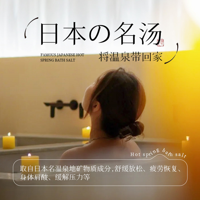 巴斯克林日本名汤泡澡浴盐450g: 让你在家也能享受温泉级SPA!🛁-浴盐-淘宝好物网