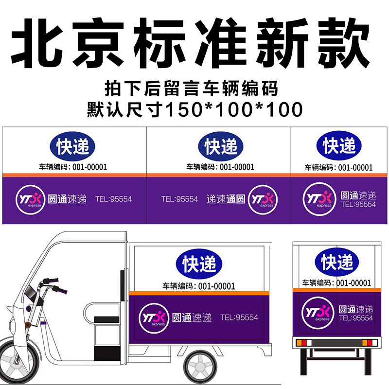 New Roundtong Express Beijing Advertising Body Car Advertising Electric Car Tricycle Car Car