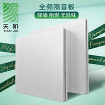 Damped ceiling sound insulation board flame retardant composite glass magnesium sound insulation board KTV conference room piano room wall sound insulation material