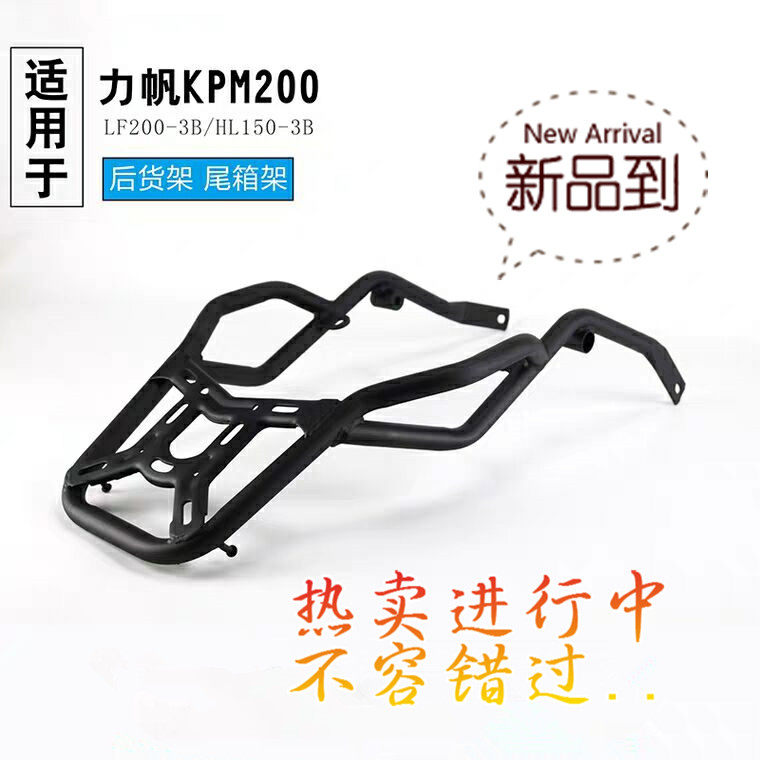 Suitable for Lifan retro KPM200 tail rack LF200 - 3B rear rack adaptation accessories