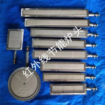 Energy-saving nameless fire Far infrared fire row stove Stove heating plate burner Combustion plate Energy-saving stove long stove