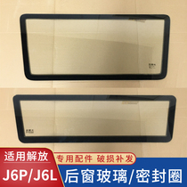 Application of FAW liberated J6P cab rear window glass J6L sealing ring JH6 rear wind down sleeper fitting original plant