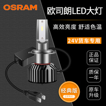 Oselang 24V wagon LED car light bulb H1H4H7 truck headlights Spotlight Near bright lights