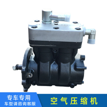 Air compressor adapted to Jiefang J6P air compressor 6DM double cylinder air pump assembly 81D53D accessories