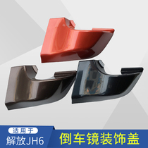 Adapt to Qingdao Jiefang JH6 mirror decorative cover base Rearview Mirror Mirror lower seat guard Truck Accessories