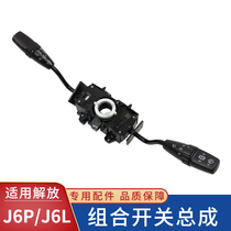 Applicable FAW J6P steering wheel headlights wiper combined switch bracket J6L wagon original plant accessories Supplies
