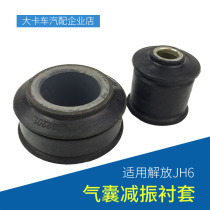 Adapted to Qingdao Jiefang JH6 airbag damping bushing cab airbag shock absorption repair kit rubber sleeve rubber pad