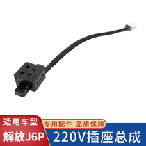 Applicable Liberation J6P plug inverter 24v turn 220v charger wagon converter plug J6 accessories Supplies