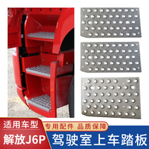 Adapt to Jiefang J6 boarding pedal J6P cab pedal Guard anti-skid iron plate Jiefang J6P truck accessories