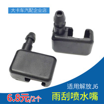 Suitable for Jiefang J6P water nozzle JH6 wiper nozzle water nozzle J6L wiper nozzle Truck accessories Daquan