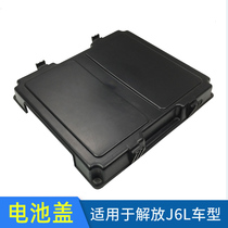 Adapt to Jiefang J6L battery cap small J6 power cover battery lid Dragon V battery cover J6 liberation original accessories