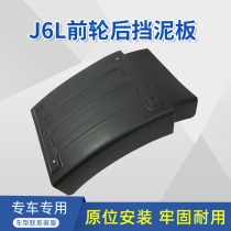 Adapt to FAW Jiefang J6L accessories Liberation J6L front wheel rear fender small J6 front fender left and right 24A