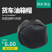 Truck fuel tank cap dustproof waterproof cover Urea cover dust cover adaptation Jiefang JH6J6 mailbox cap accessories