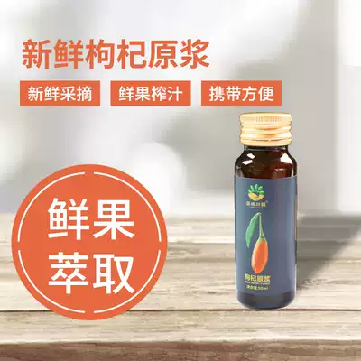 Yuanyu Xinjiang Jinghe County Xinjiang freshly squeezed wolfberry puree pregnant women, elderly and children pomegranate wolfberry juice raw materials