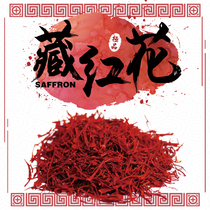 Xinjiang Tibet safflower Iranian saffron 5g canned saffron Lady nourishing health