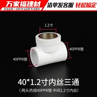 40ppr*1,2 -INCH Silk Silk Three Connect