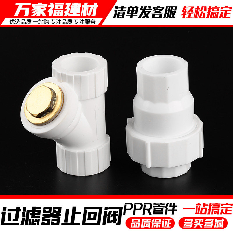 ppr valve switch hot-melt check valve one-way water stop valve filter 4 minute 20 25ppr pipe fittings water pipe fittings