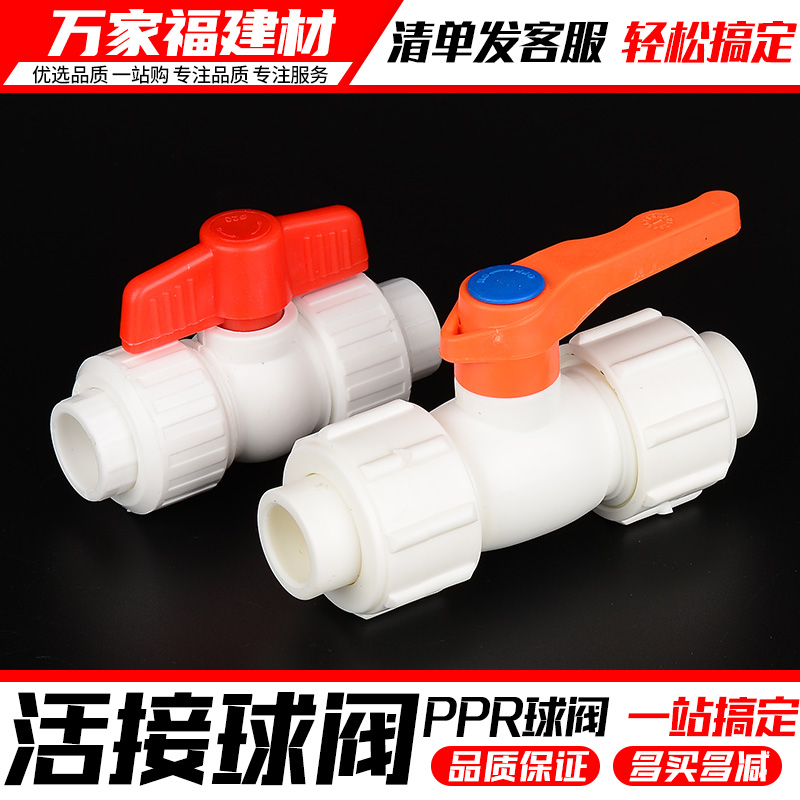 ppr double active joint ball valve valve plastic hot melt switch 20 25 32 PPR 4 fittings water pipe fittings