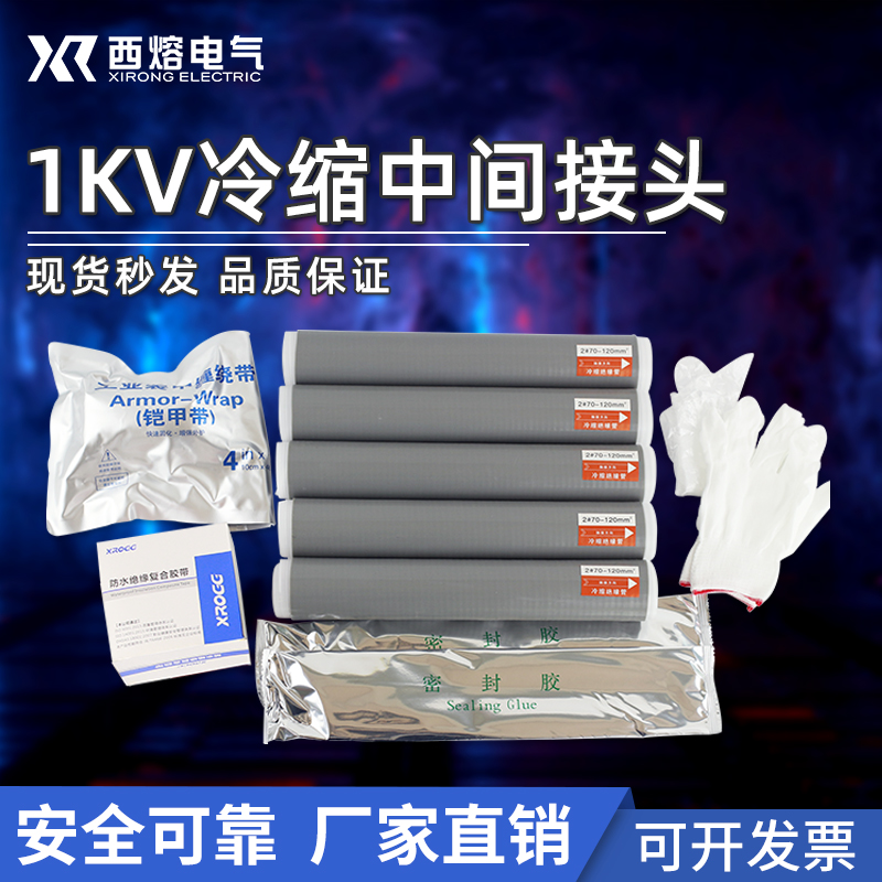 West Melt 1kv Low Pressure Cold Shrink Cable Middle Joint JLS-3 1 Power Connection Tube Five Core Insulation bushing Accessories