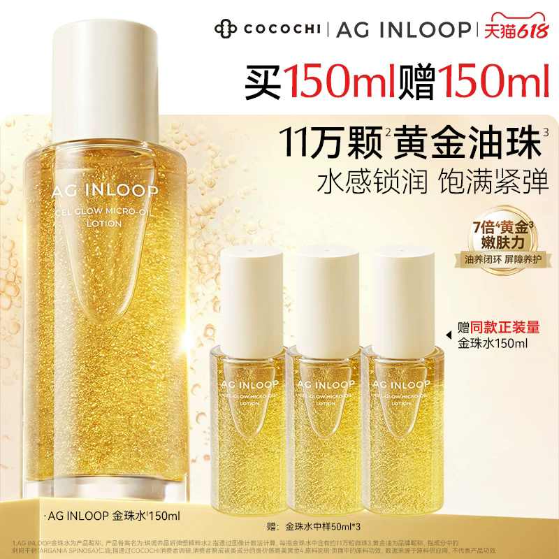 COCOCHI AGINLOOP循养金珠水紧致饱满保湿补水抗皱