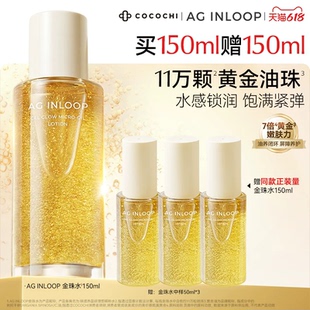 cocochi蔻蔻琪AGINLOOP金珠水150ml+50ml*3