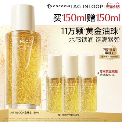 COCOCHI AGINLOOP循养金珠水紧致饱满保湿补水抗皱