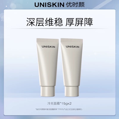 优时颜修护褪红舒缓紧致抗皱冷光面霜15g*2