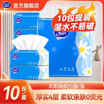 中顺洁柔出品太阳90抽4层抽纸柔软家用餐巾纸加厚厕纸卫生纸囤货实付9.9元到手包邮