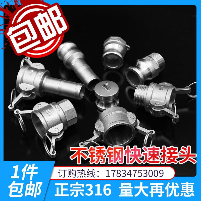 304 stainless steel quick connector 316 pull-type snap-on 6 inch C-type female end F-type welding AD inner wire quick-connect