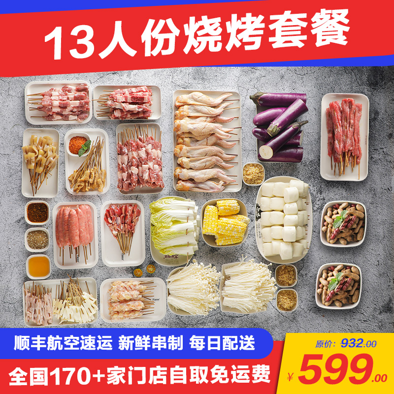 Wooden house barbecue ingredients 12-13 people package Lamb fresh barbecue ingredients Shish kebabs Semi-finished skewers Outdoor