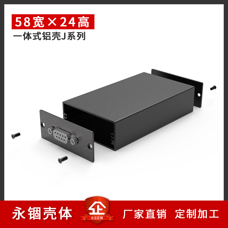 58 - 24 Aluminum alloy test instrument equipment PCB circuit board wiring box aluminum shell custom aluminum profile shell