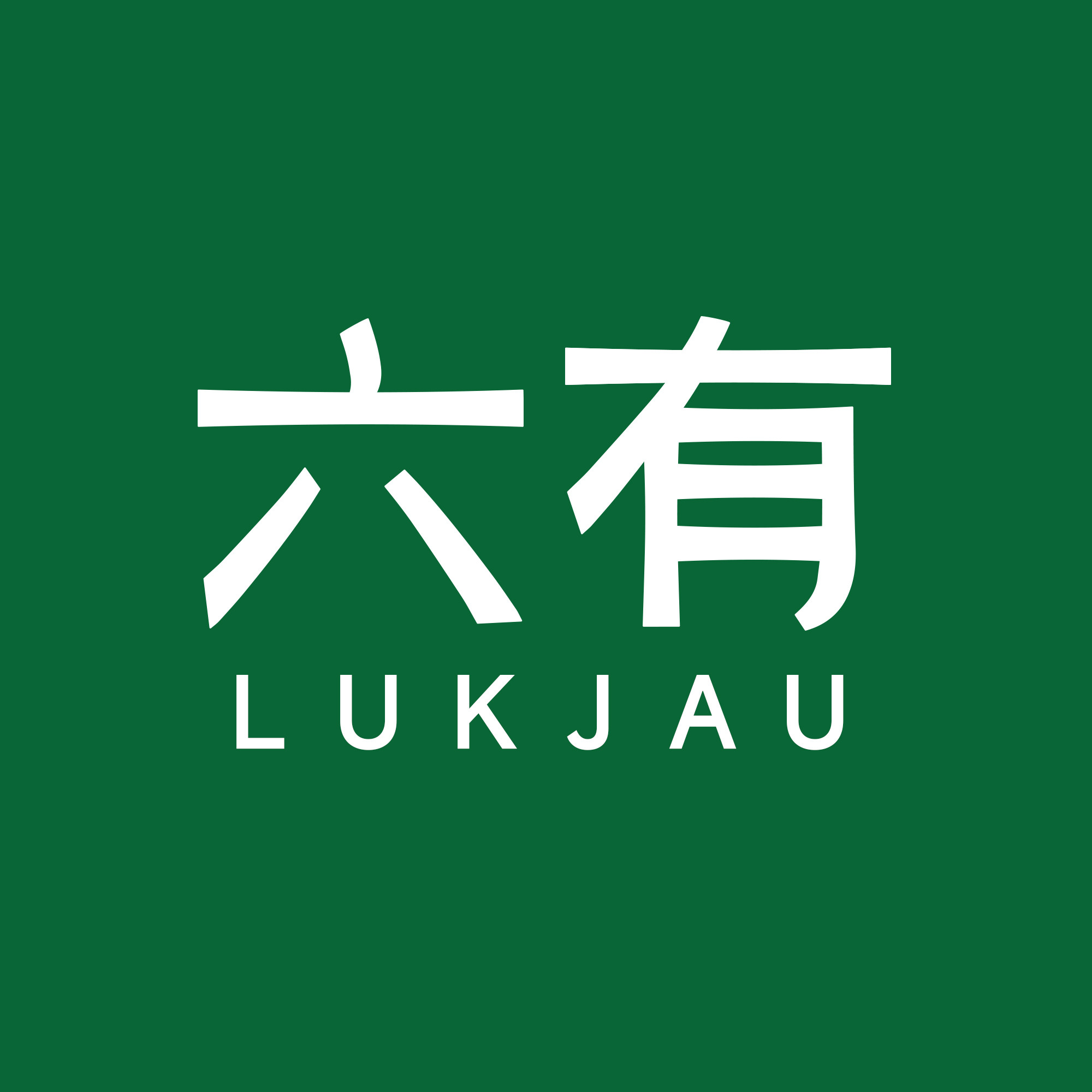 六有的LOGO