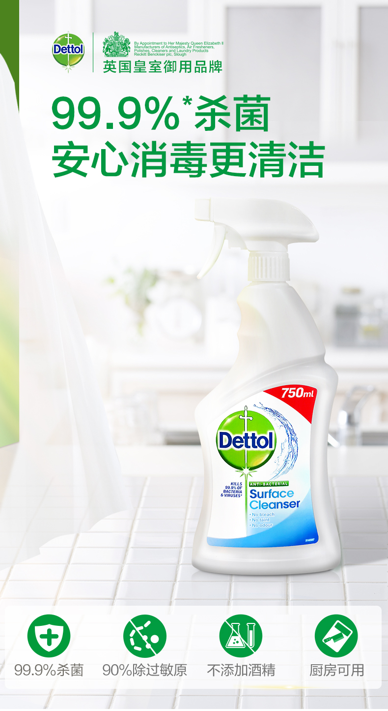 Dettol 滴露 除菌消毒喷雾 750ml*2瓶 双重优惠折后￥89.8包邮包税