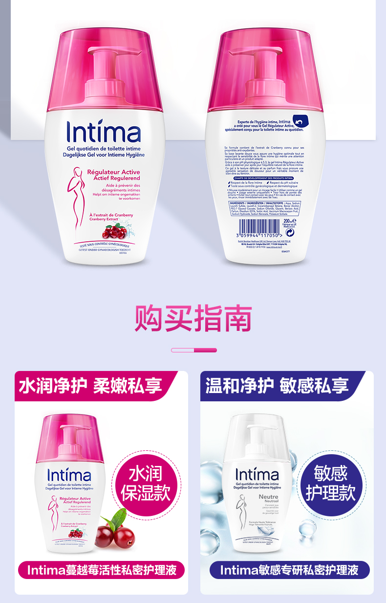 法国&德国私密护理第1品牌 Intima 蔓越莓活性私密护理液 200ml 券后54元包邮 买手党-买手聚集的地方