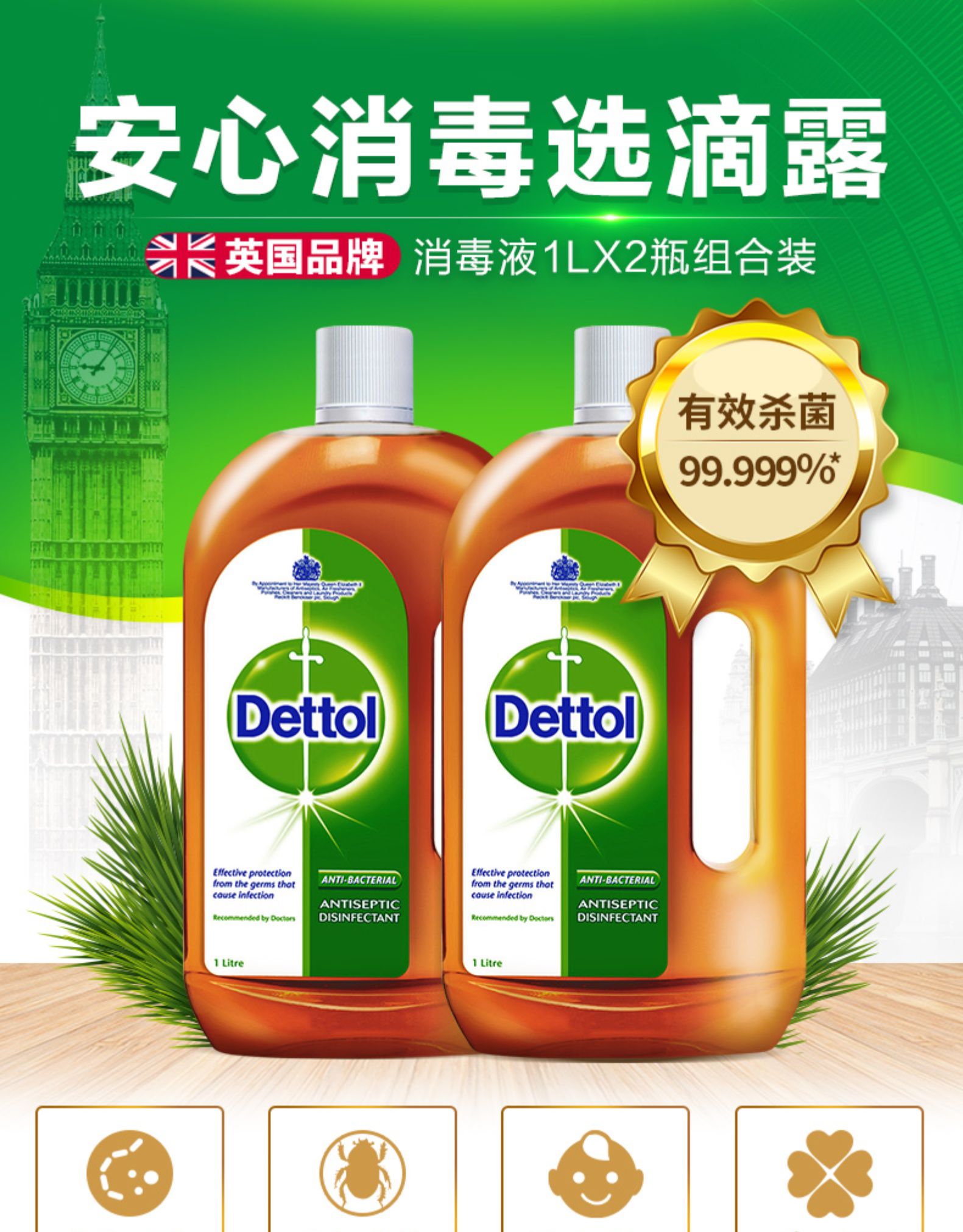 英国皇室御用品牌 滴露 杀菌消毒液 1L*2瓶 图5